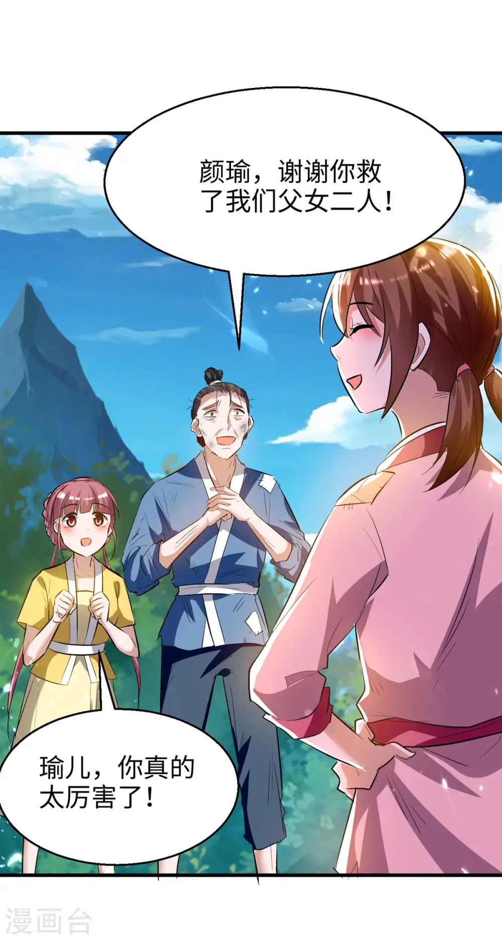 第221话 黄大仙娶亲0