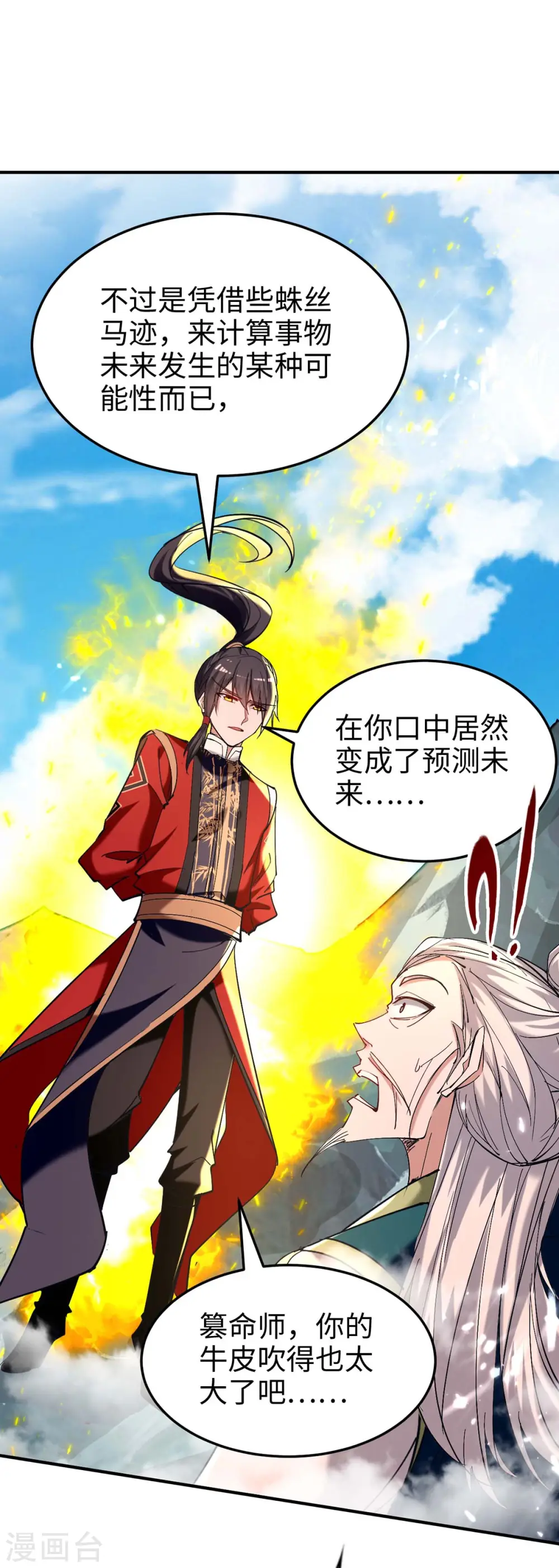 第277话 篡命师25