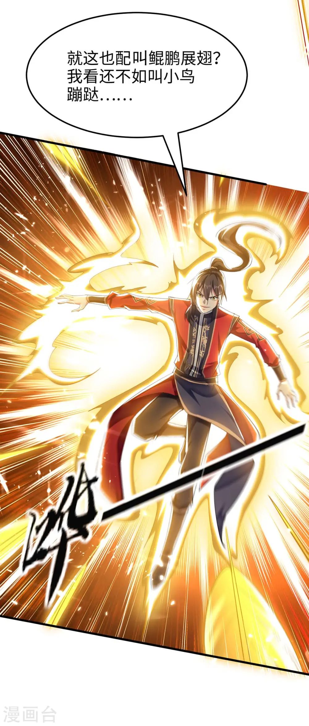 第261话 败妖族颜面14