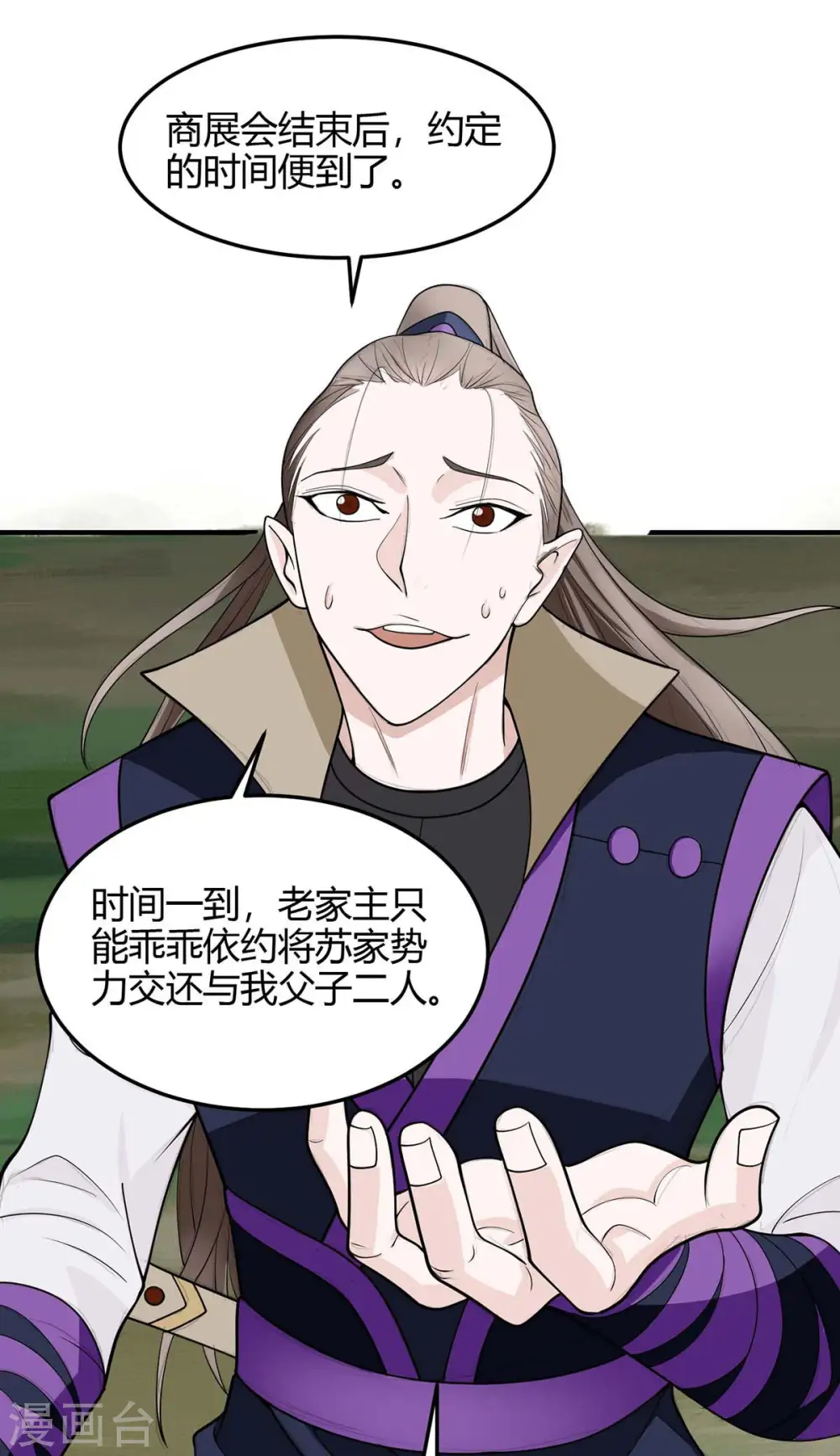 第159话 苏园父子的阴谋24
