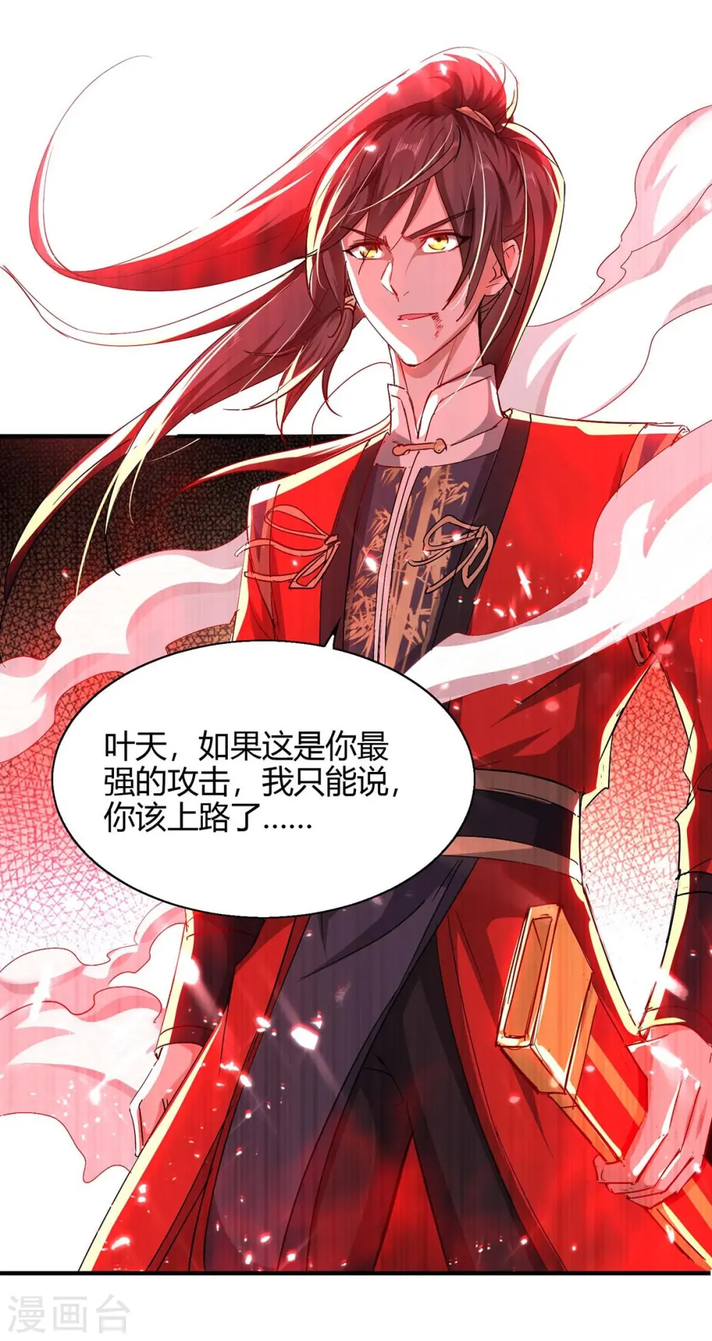 第181话 低阶斩天剑8
