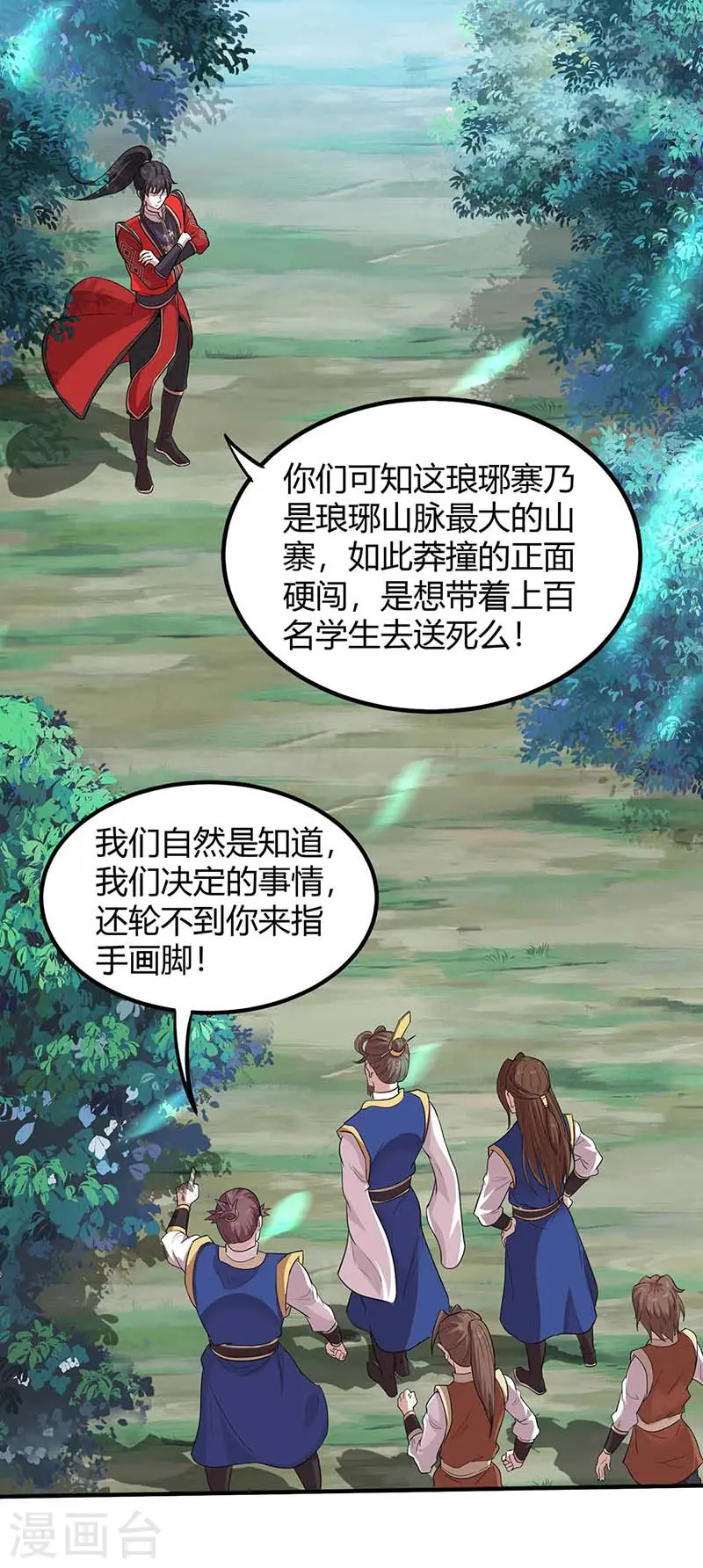 第88话 琅琊寨15