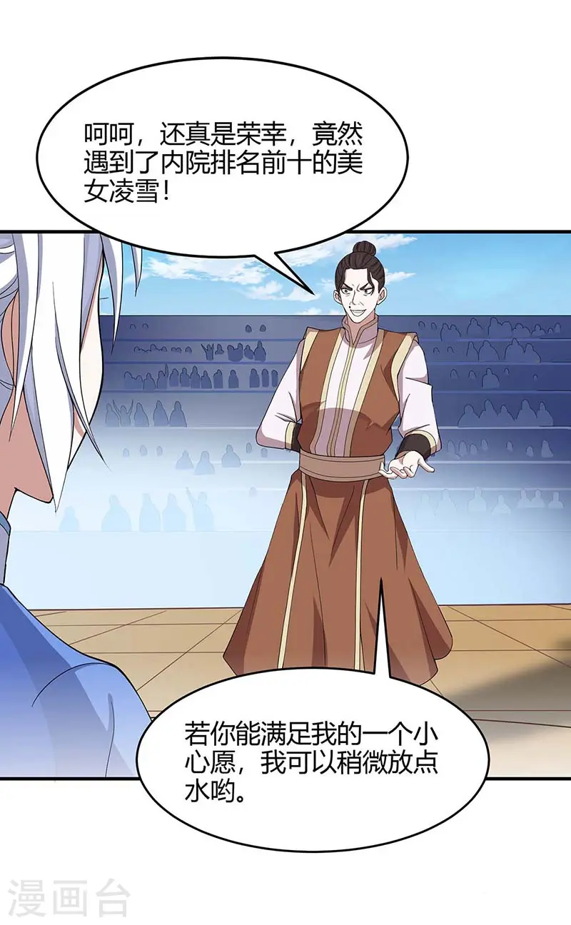 第102话 凌雪出战19