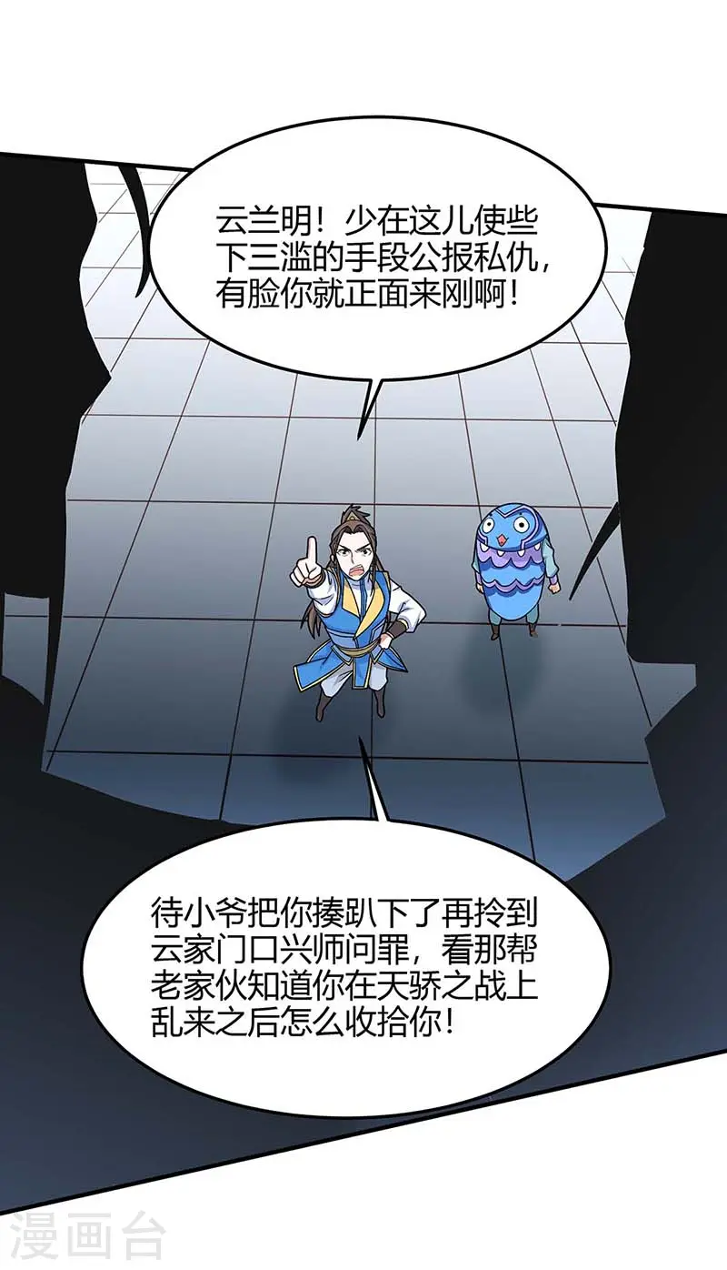 第117话 天骄之战20