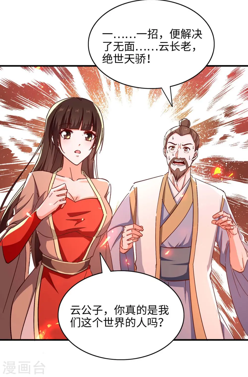 第204话 无面，死27