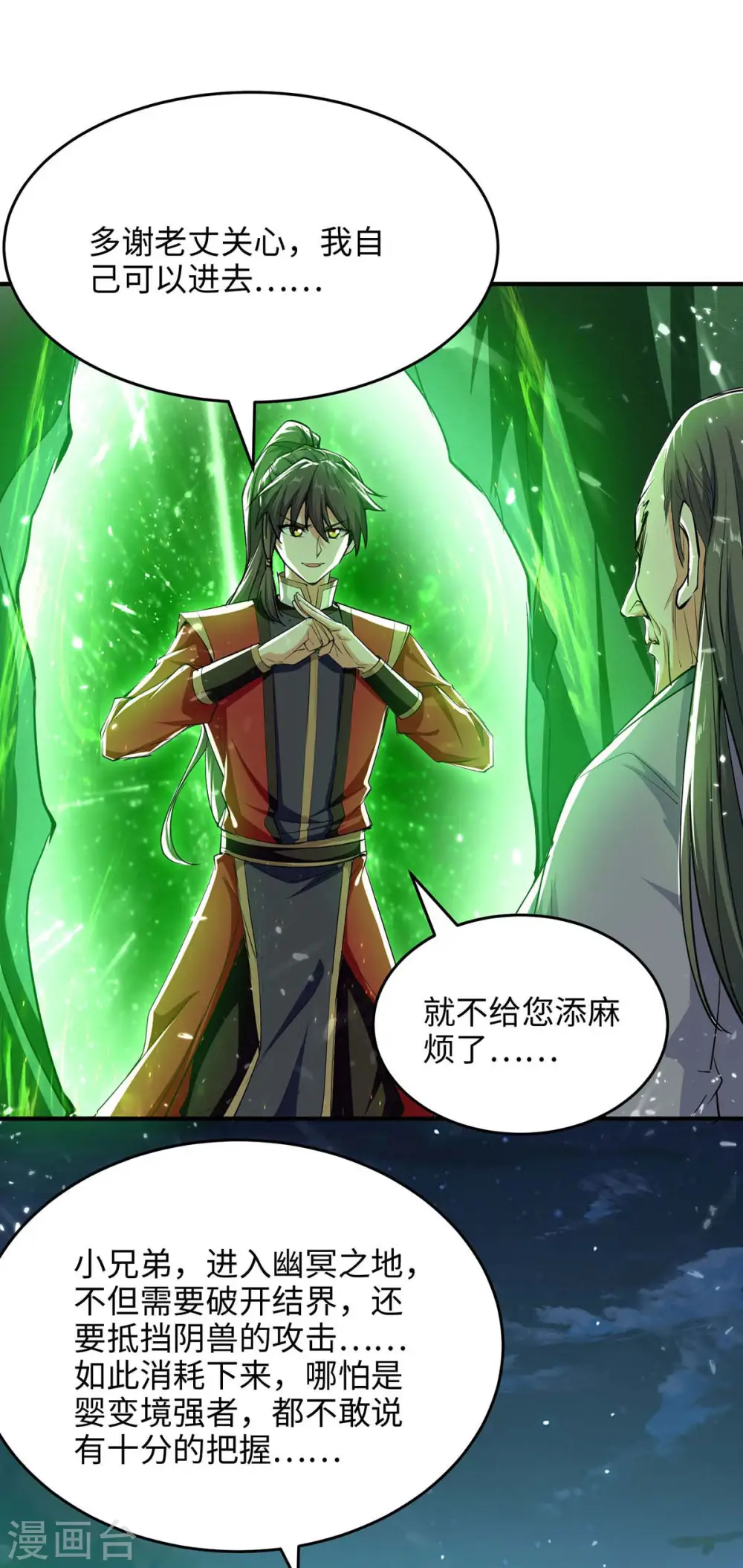 第210话 震退阴兽6