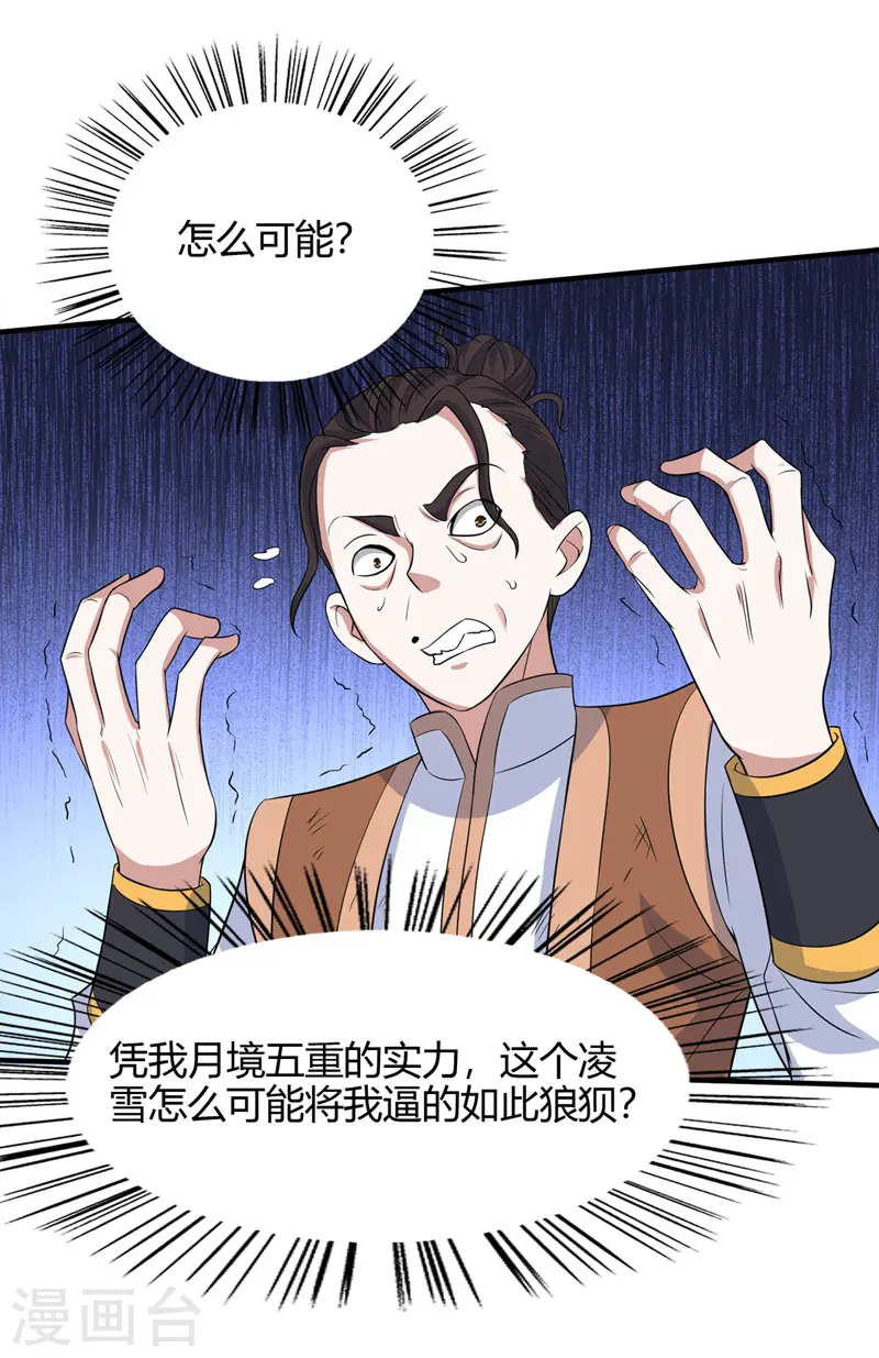 第103话 敢动我师妹？8