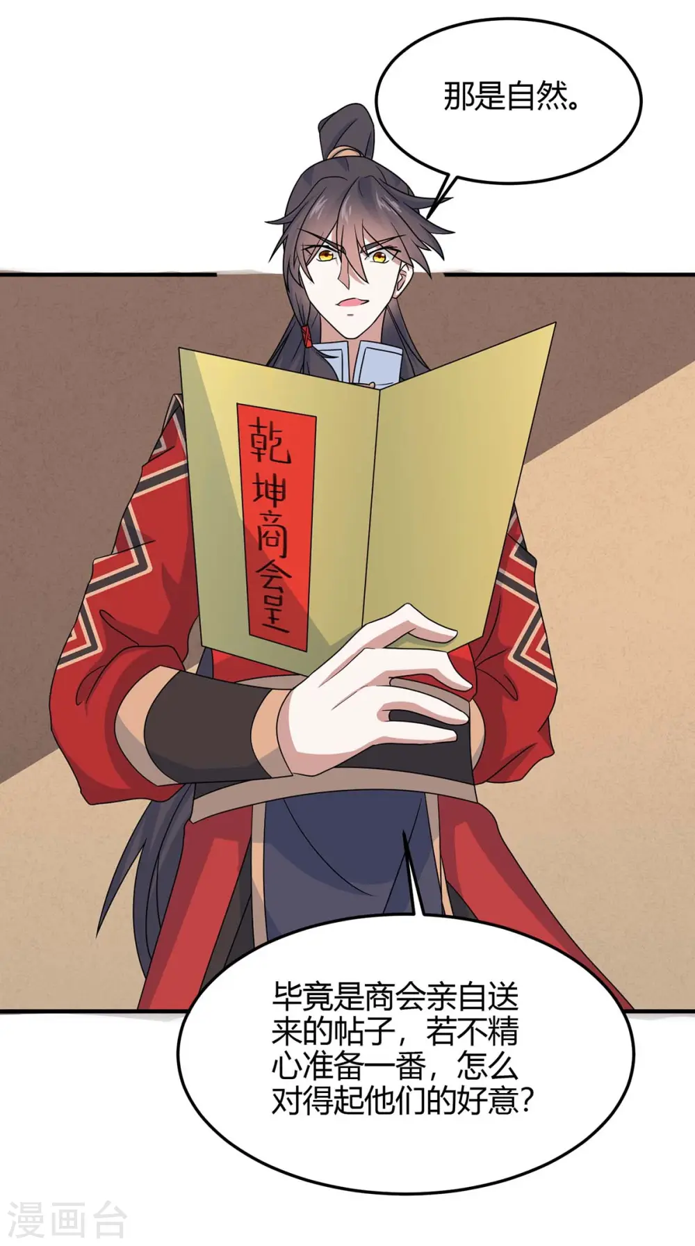 第154话 商会请柬34