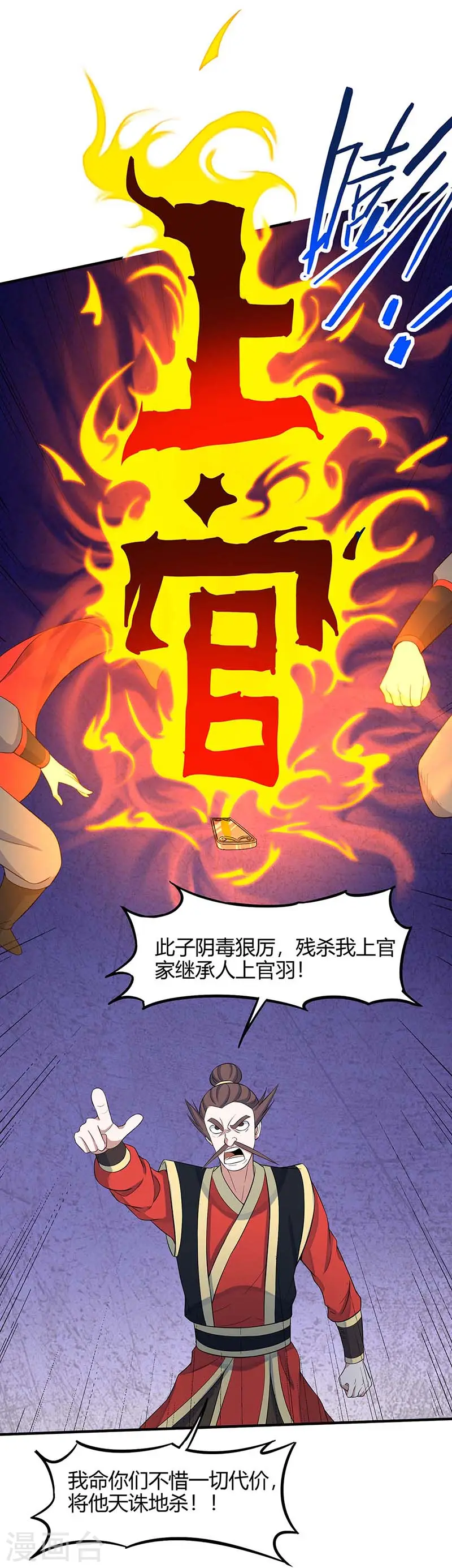 第119话 诛杀上官羽18