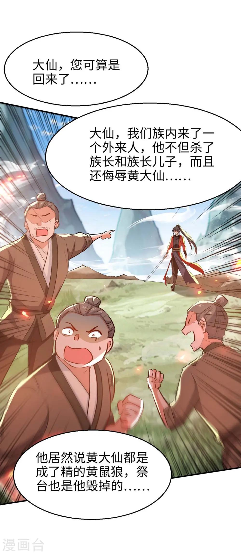 第226话 毁掉祭坛11