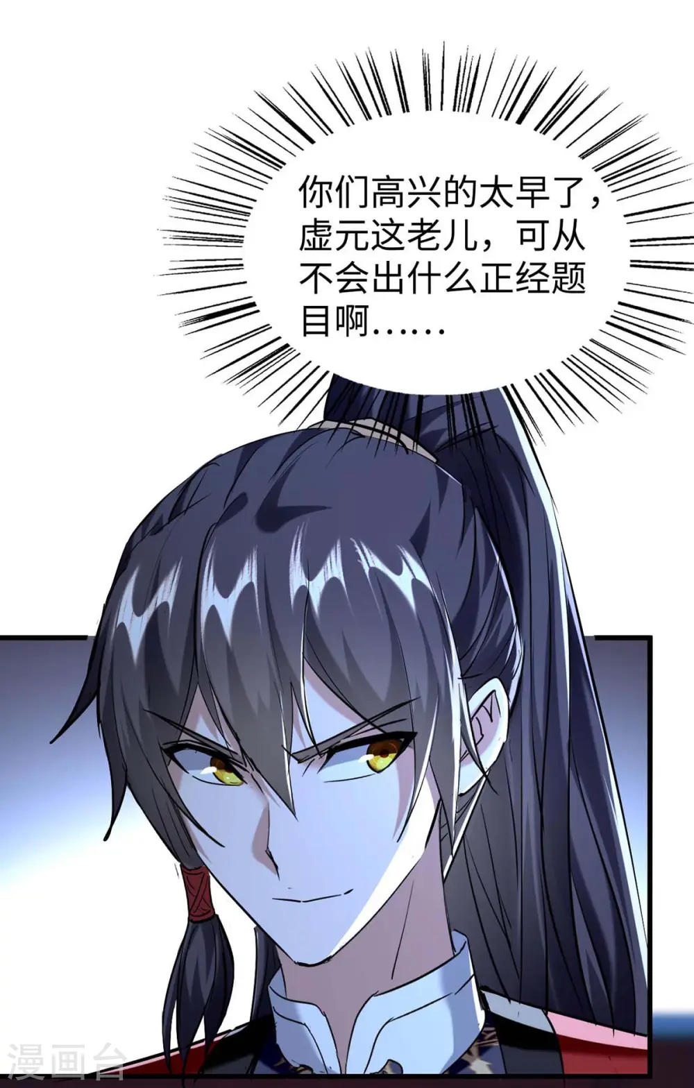 第364话 虚元仙帝18