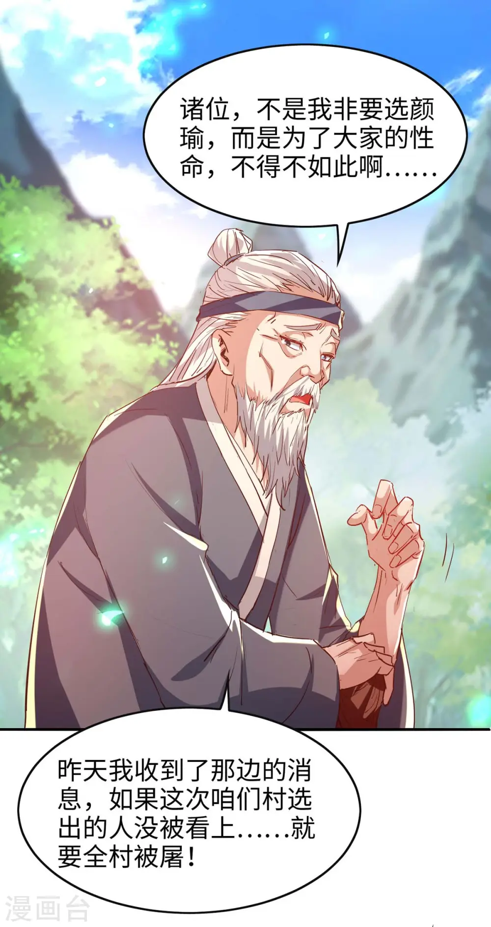 第221话 黄大仙娶亲7