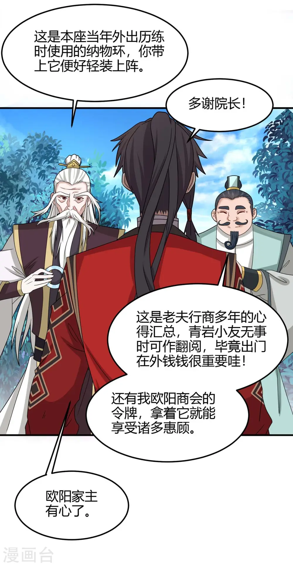 第145话 前往天剑宗20