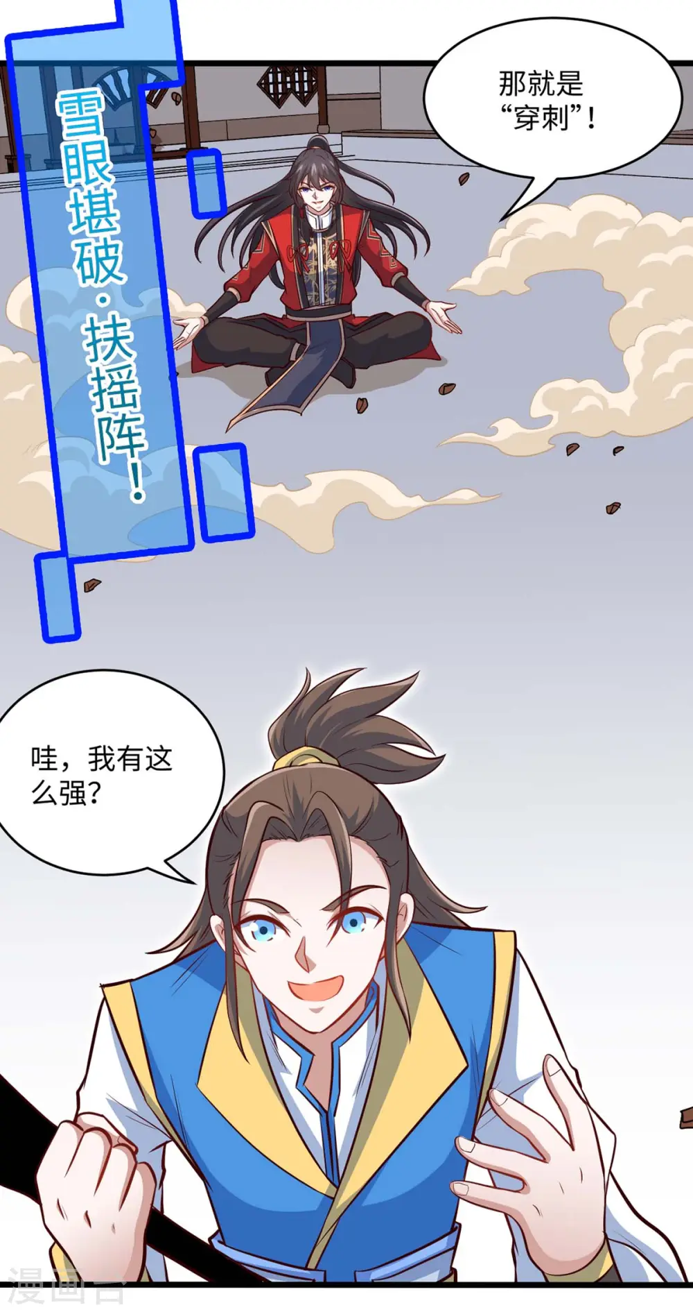 第163话 破阵1