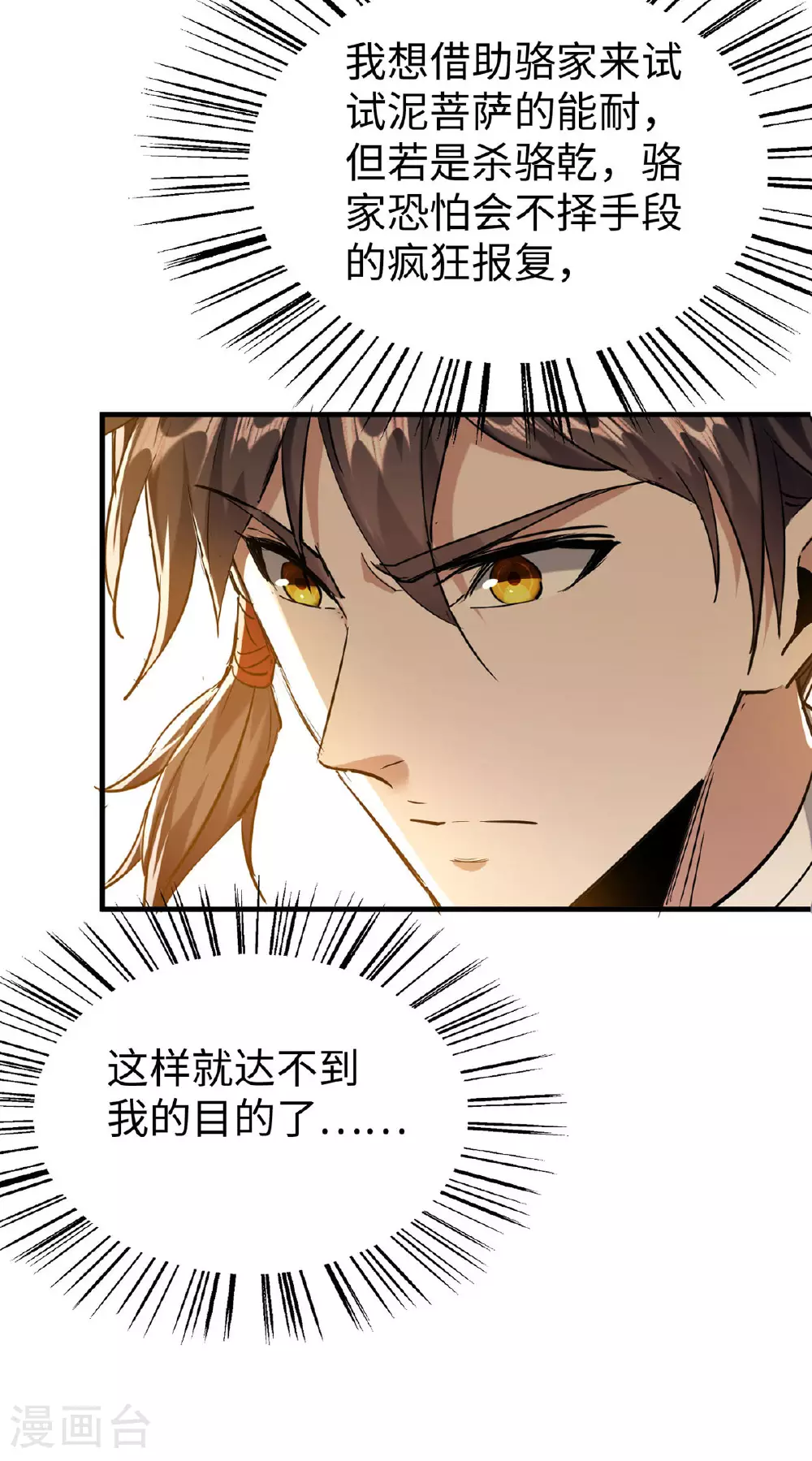 第380话 去见泥菩萨14