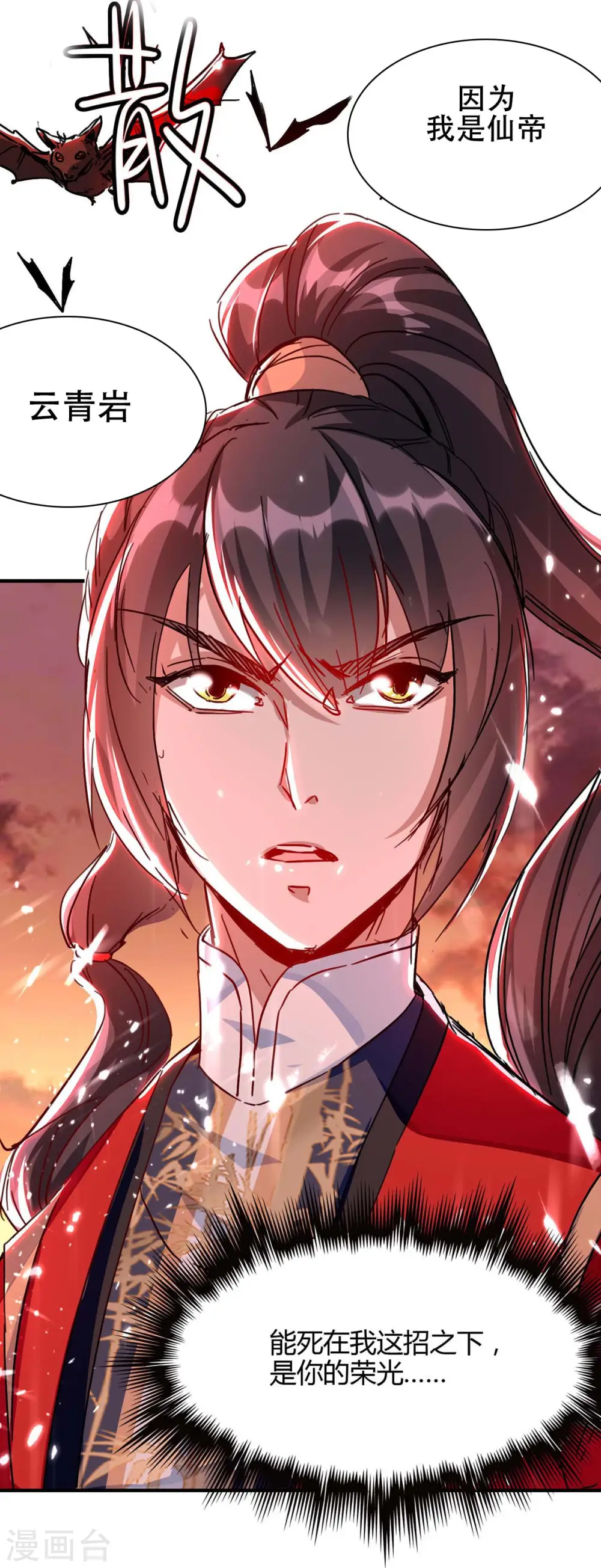 第178话 击杀蝙蝠女王30