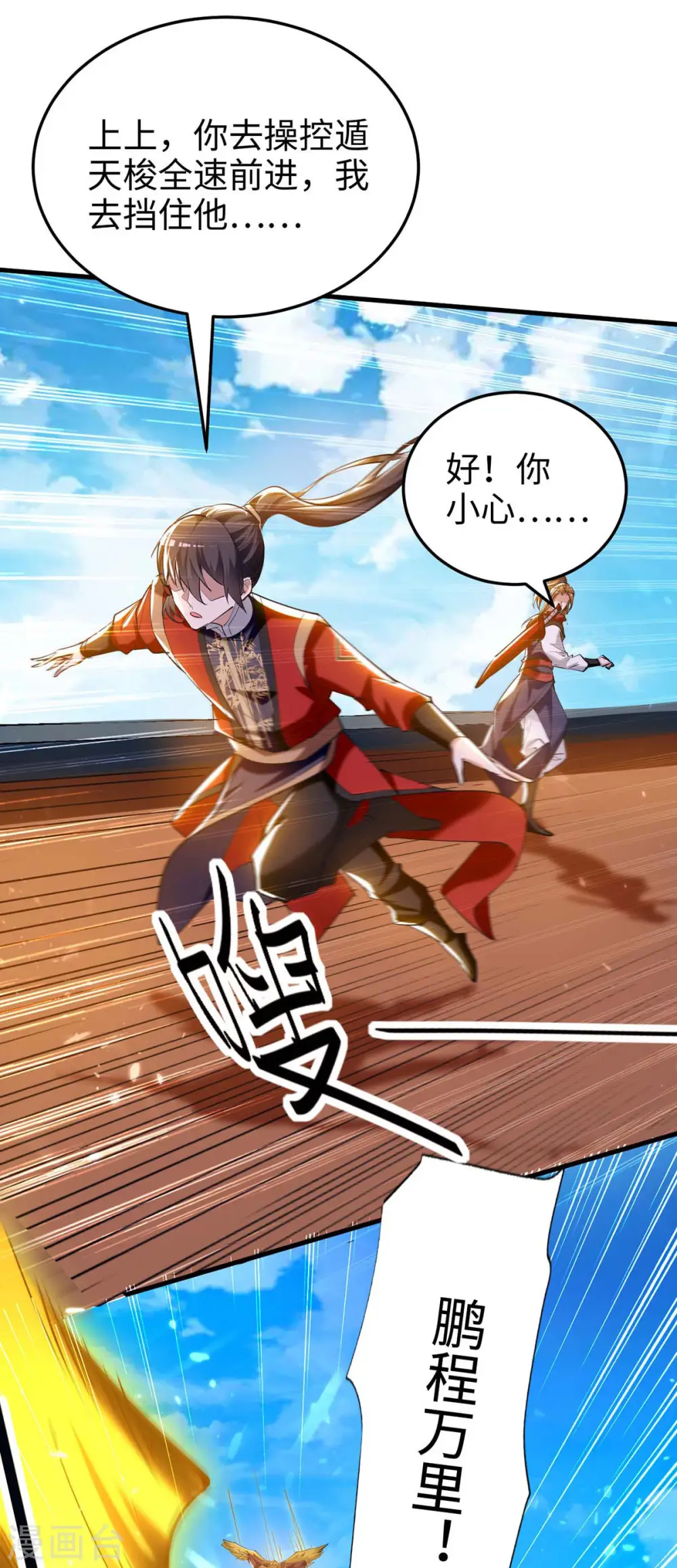 第272话 鹏王亲至10