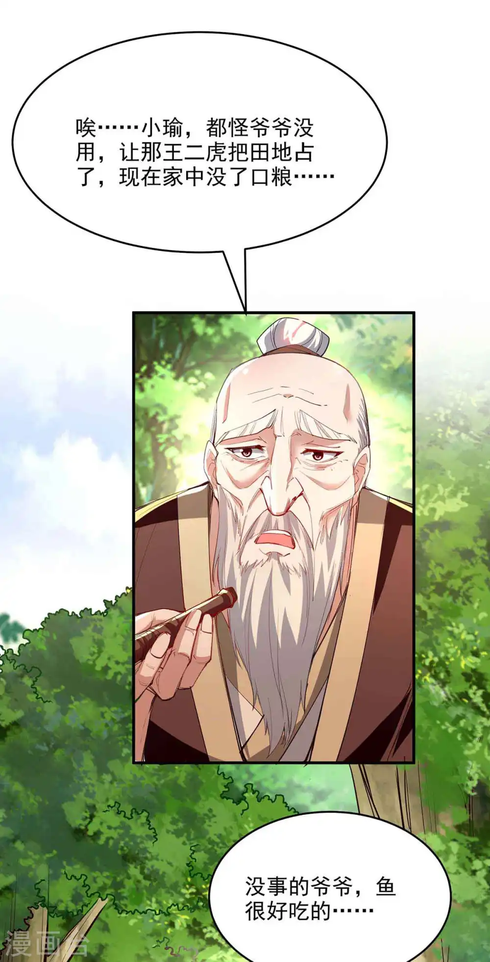 第216话 抓鱼0