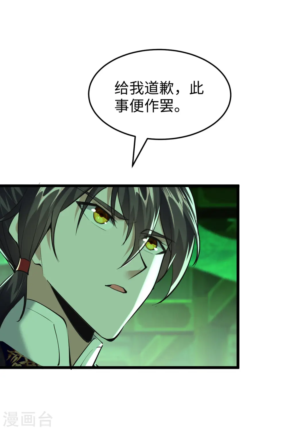 第347话 给我道歉！29