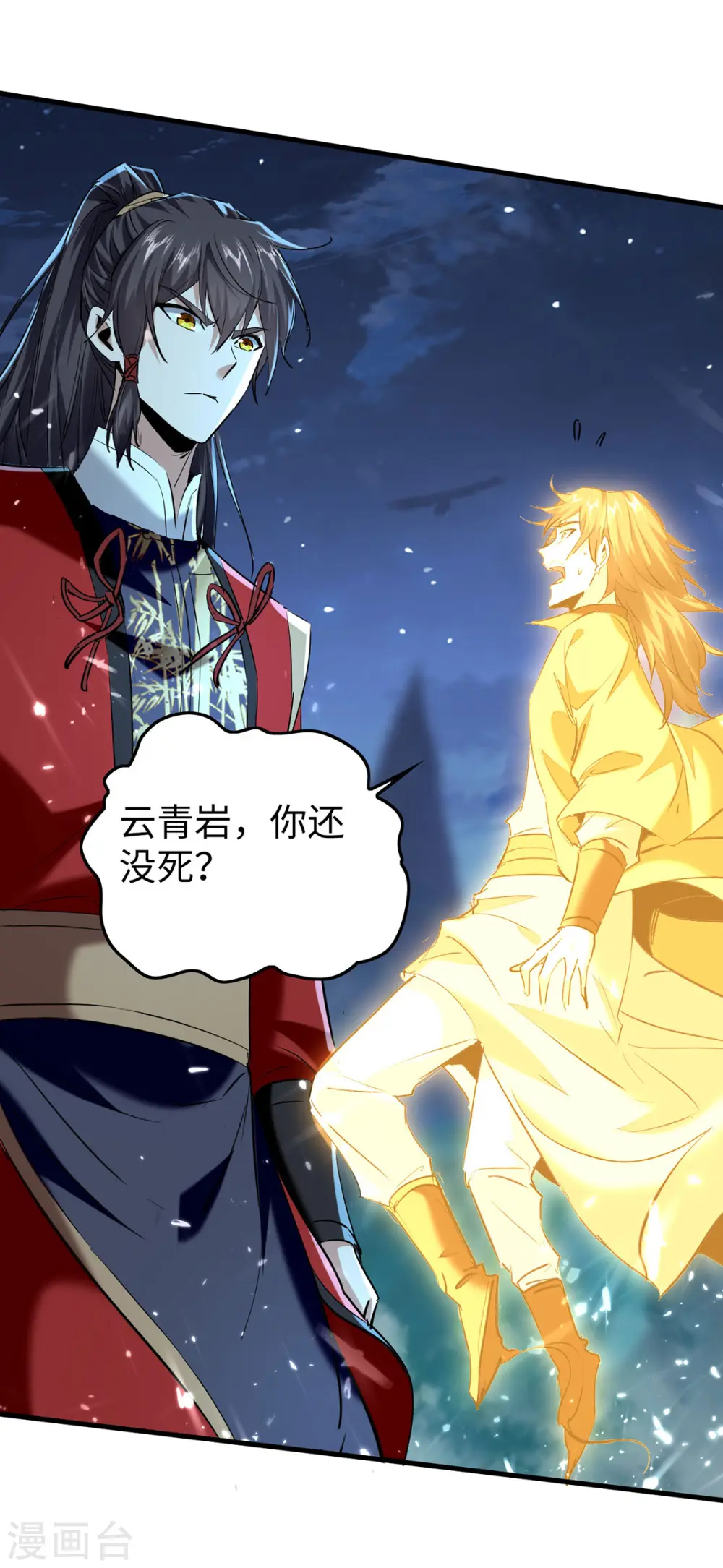 第316话 我就是云帝26