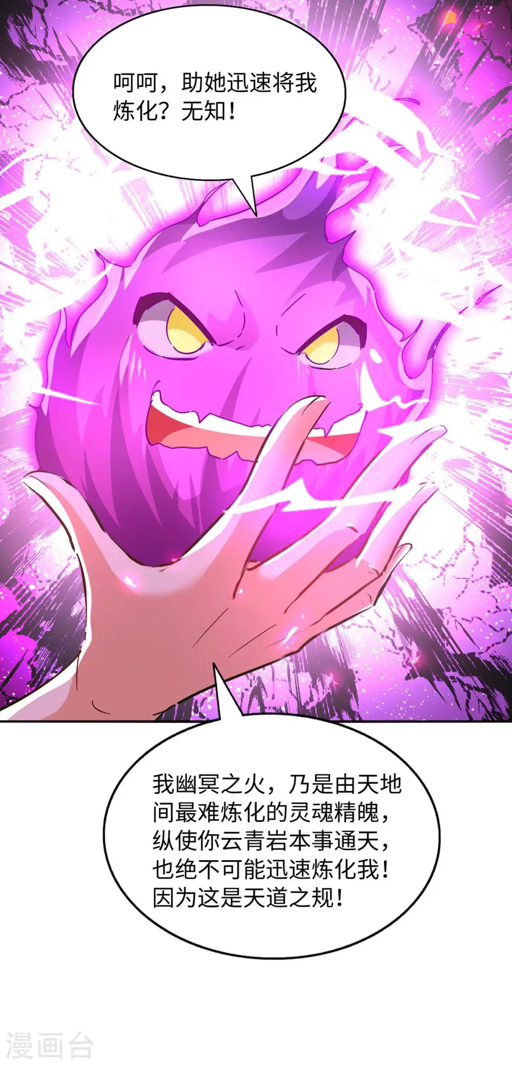 第212话 炼化幽冥之火25