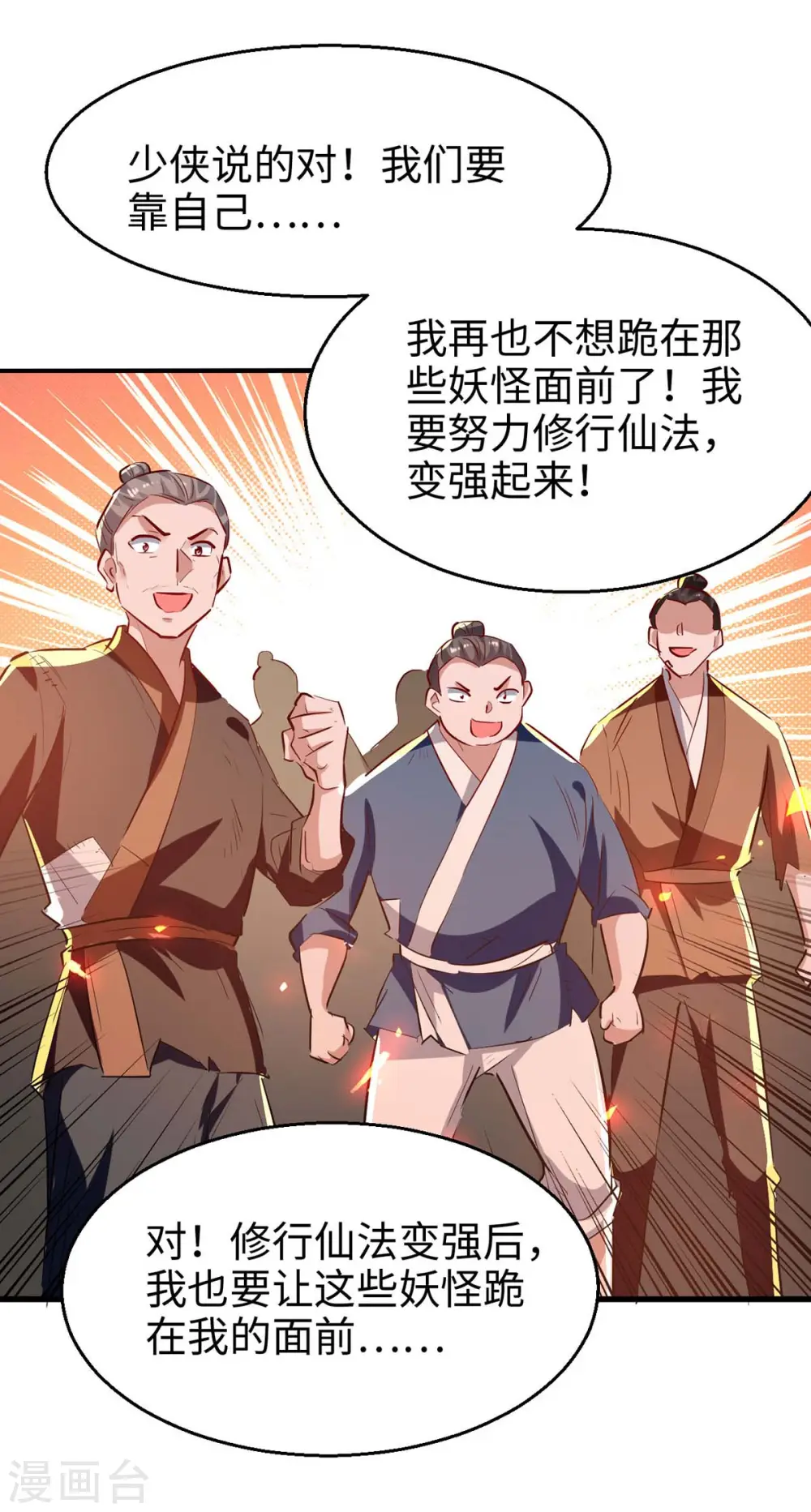 第228话 布阵杀妖3