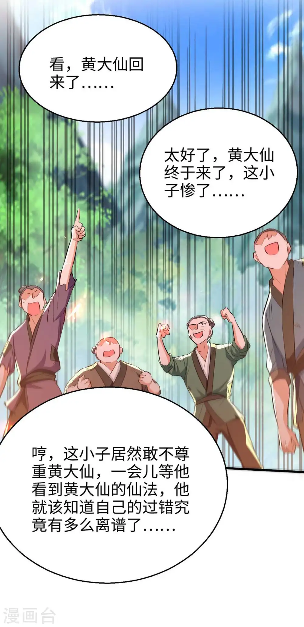 第226话 毁掉祭坛8