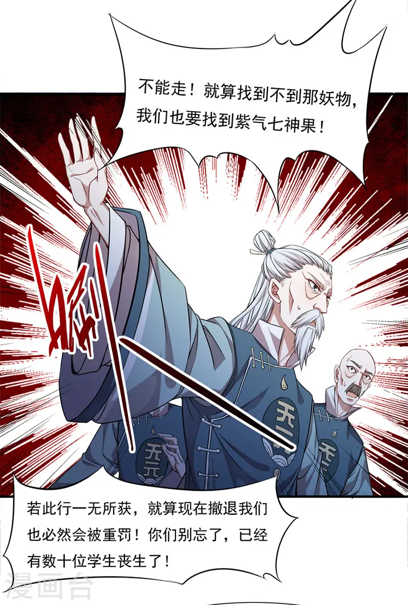 第47话 遇上天元学院26