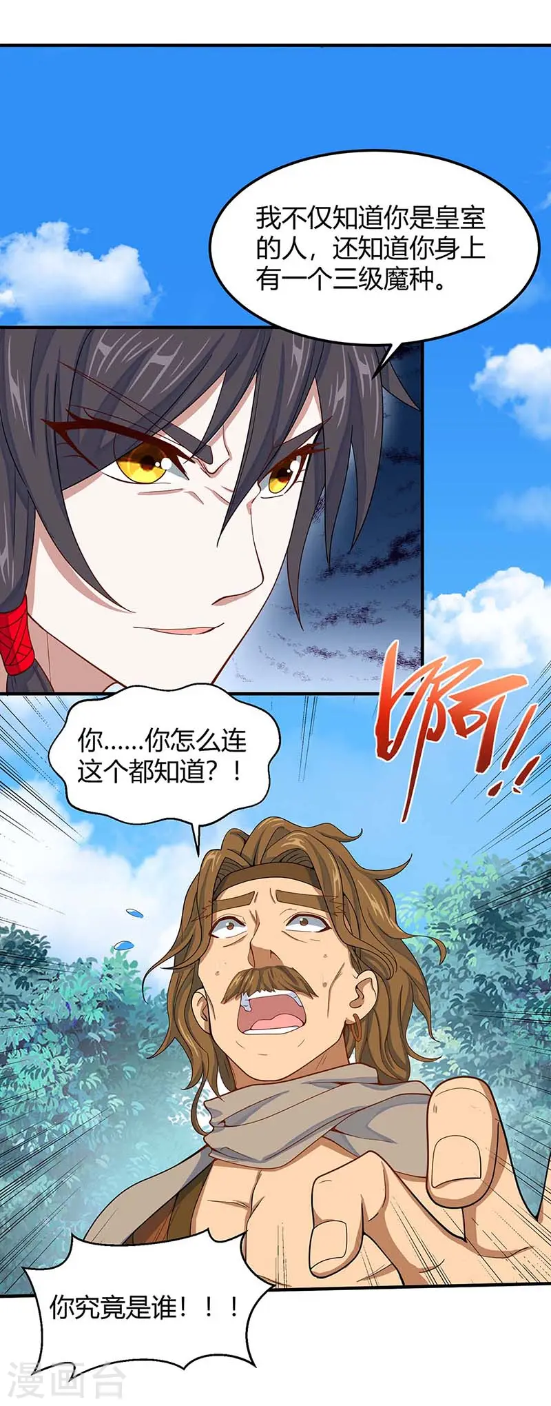 第87话 炼化魔种10