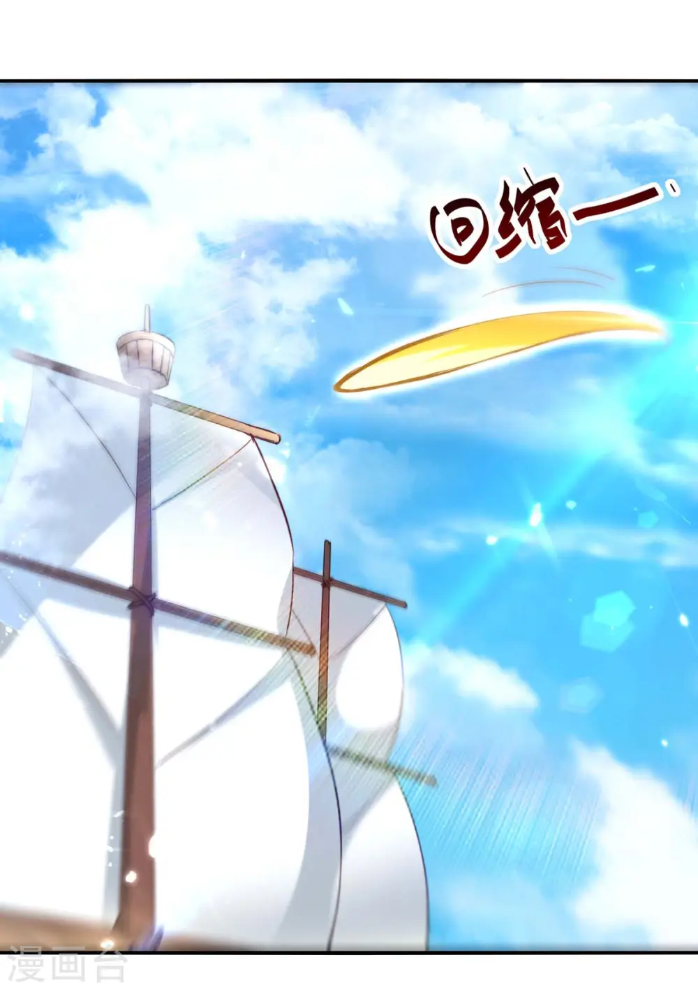 第241话 遁天梭16