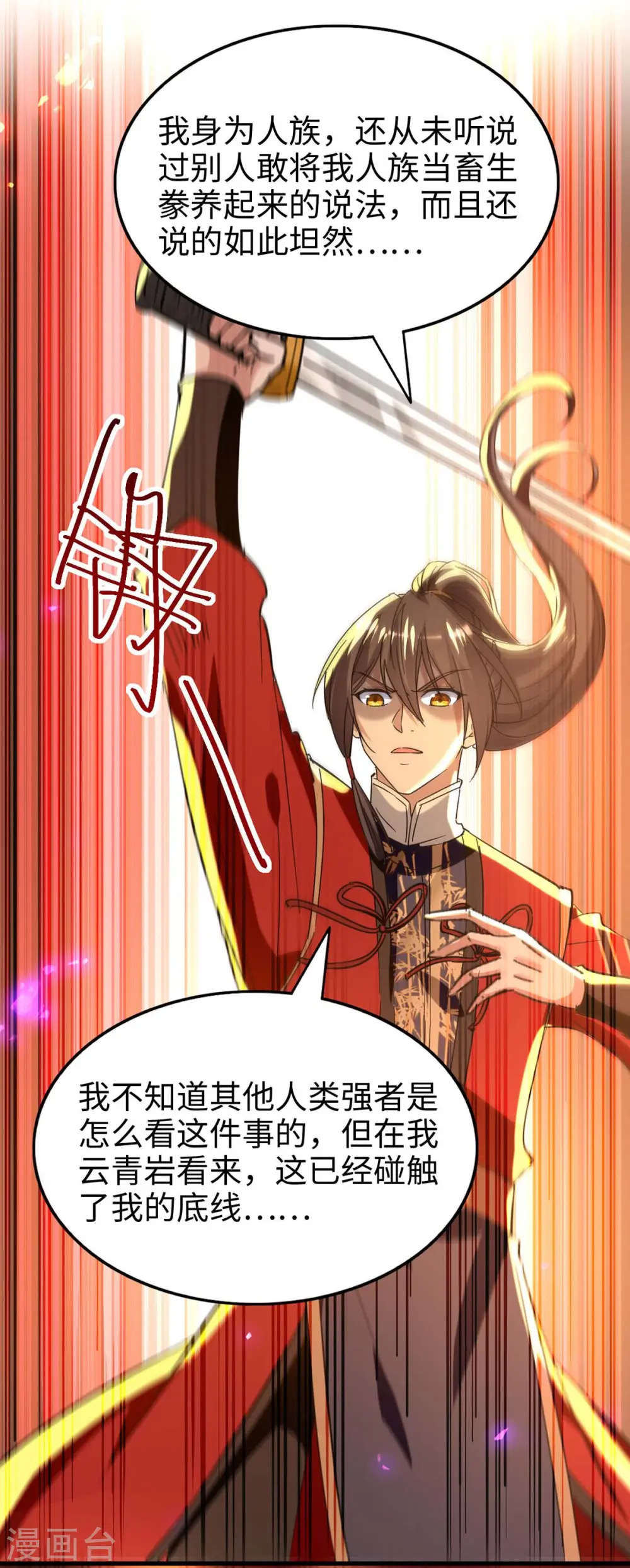 第228话 布阵杀妖24