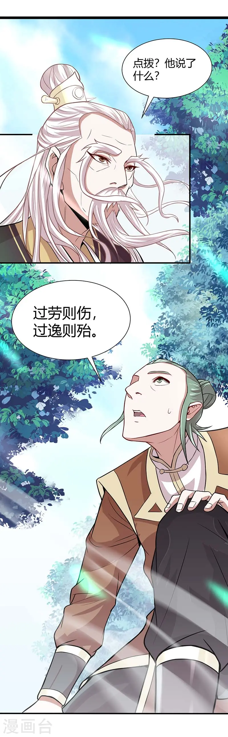 第74话 一语道破23