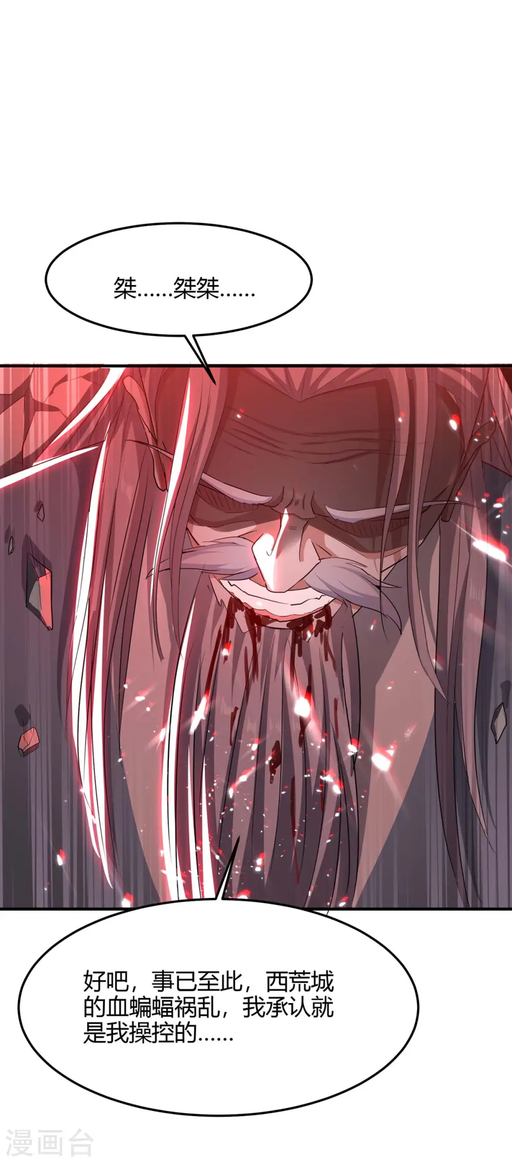 第185话 嗜血天魔25