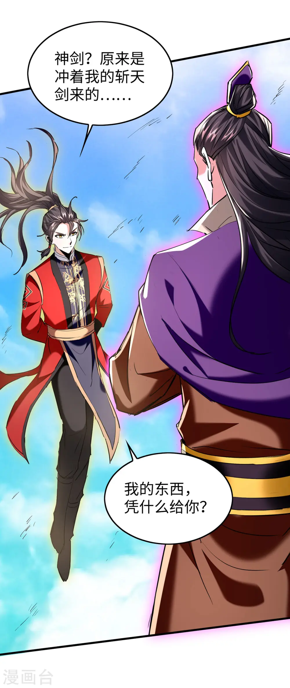 第339话 败人皇分身15