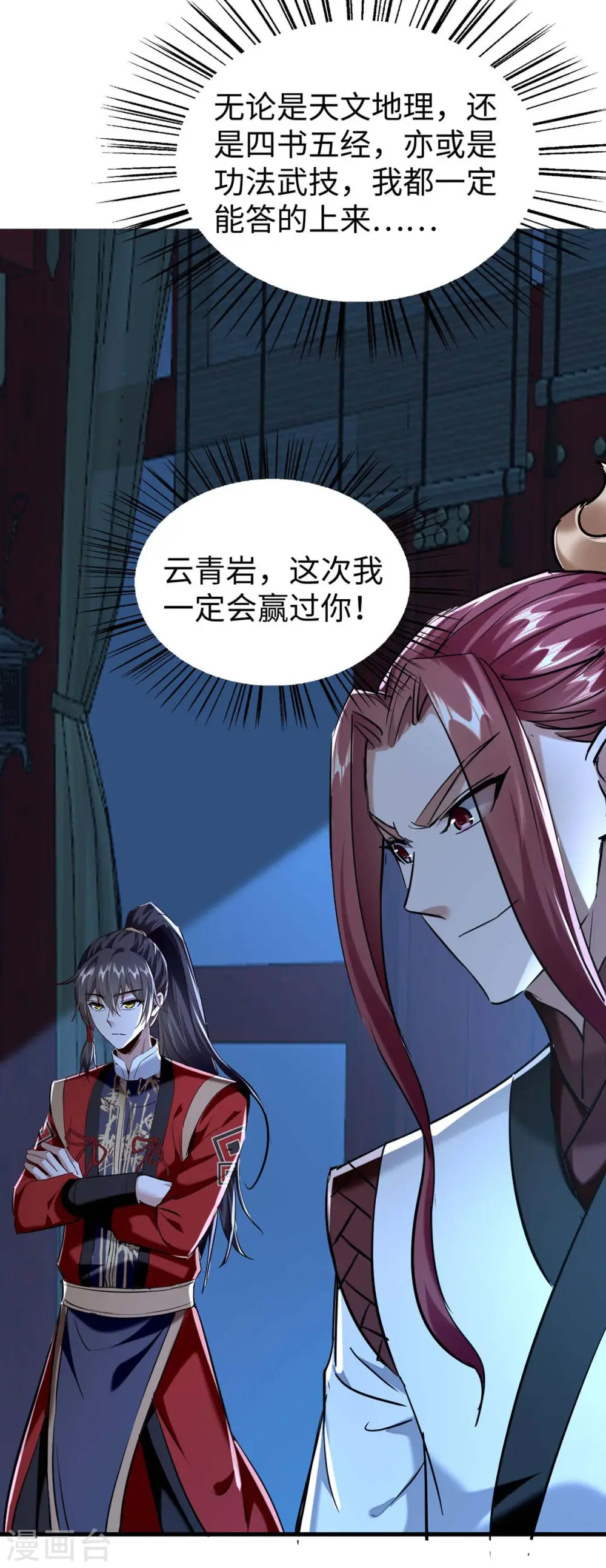 第364话 虚元仙帝17