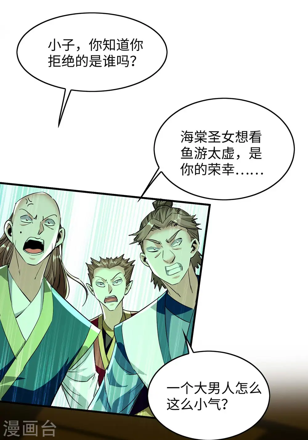 第359话 抢夺鱼游太虚26