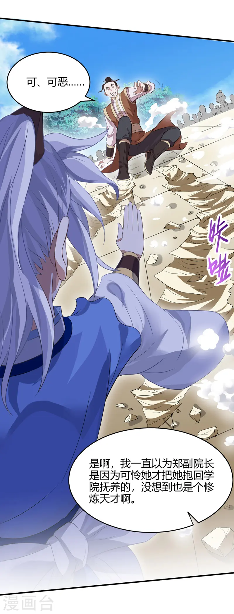 第103话 敢动我师妹？7