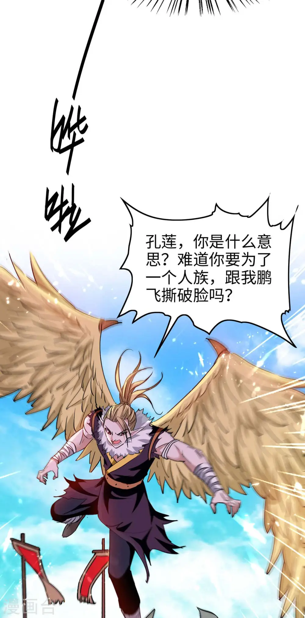 第255话 妖族天骄战27