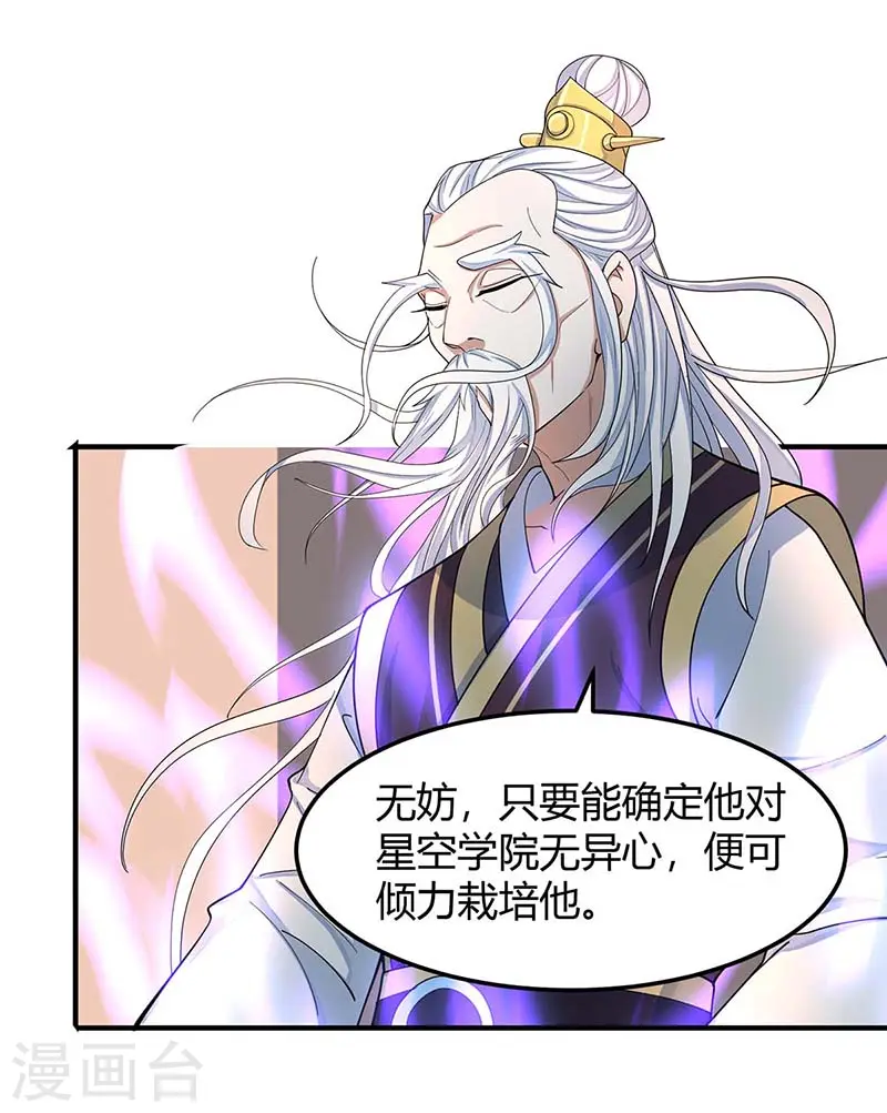 第87话 炼化魔种22
