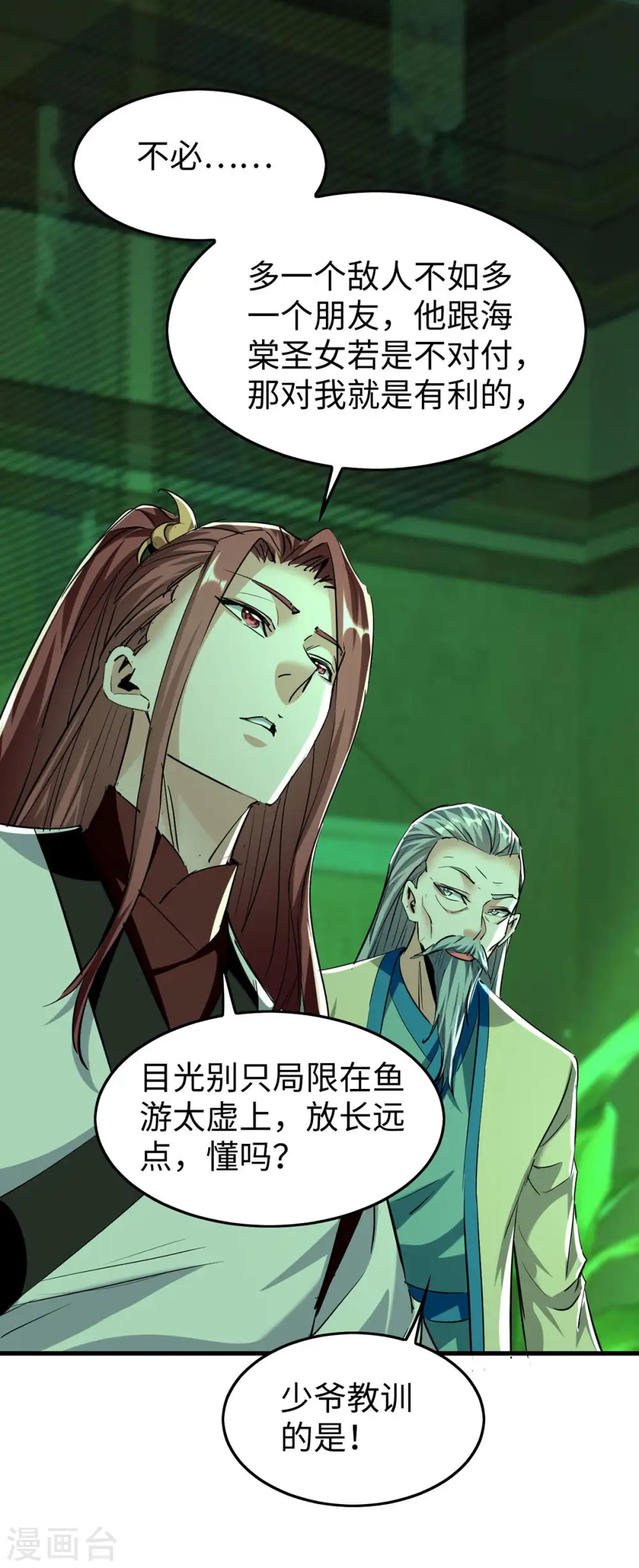 第359话 抢夺鱼游太虚1