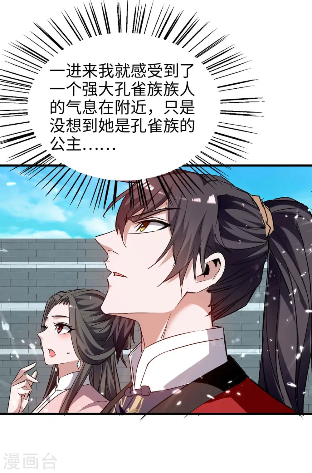 第255话 妖族天骄战24