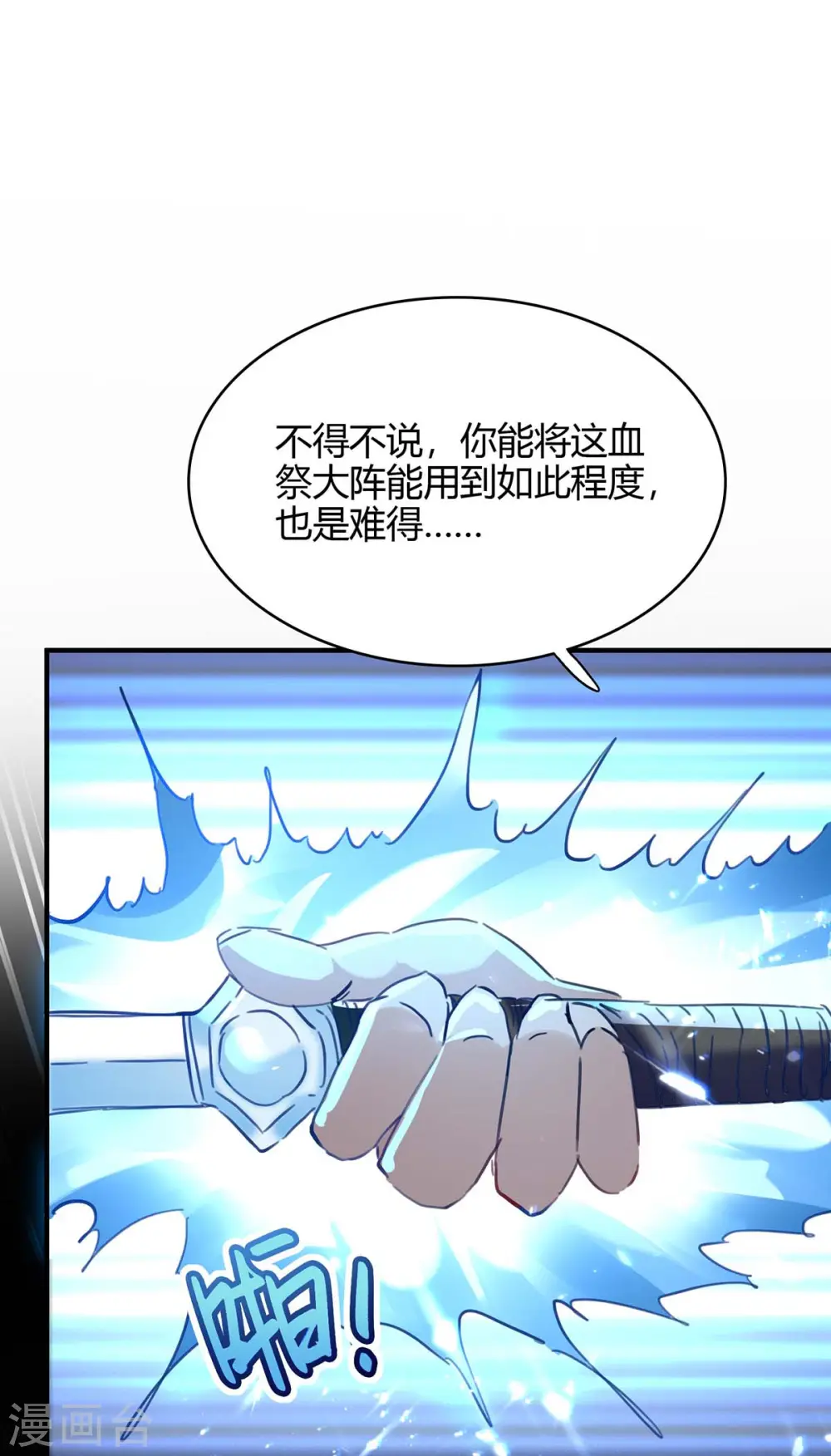 第182话 祭剑6