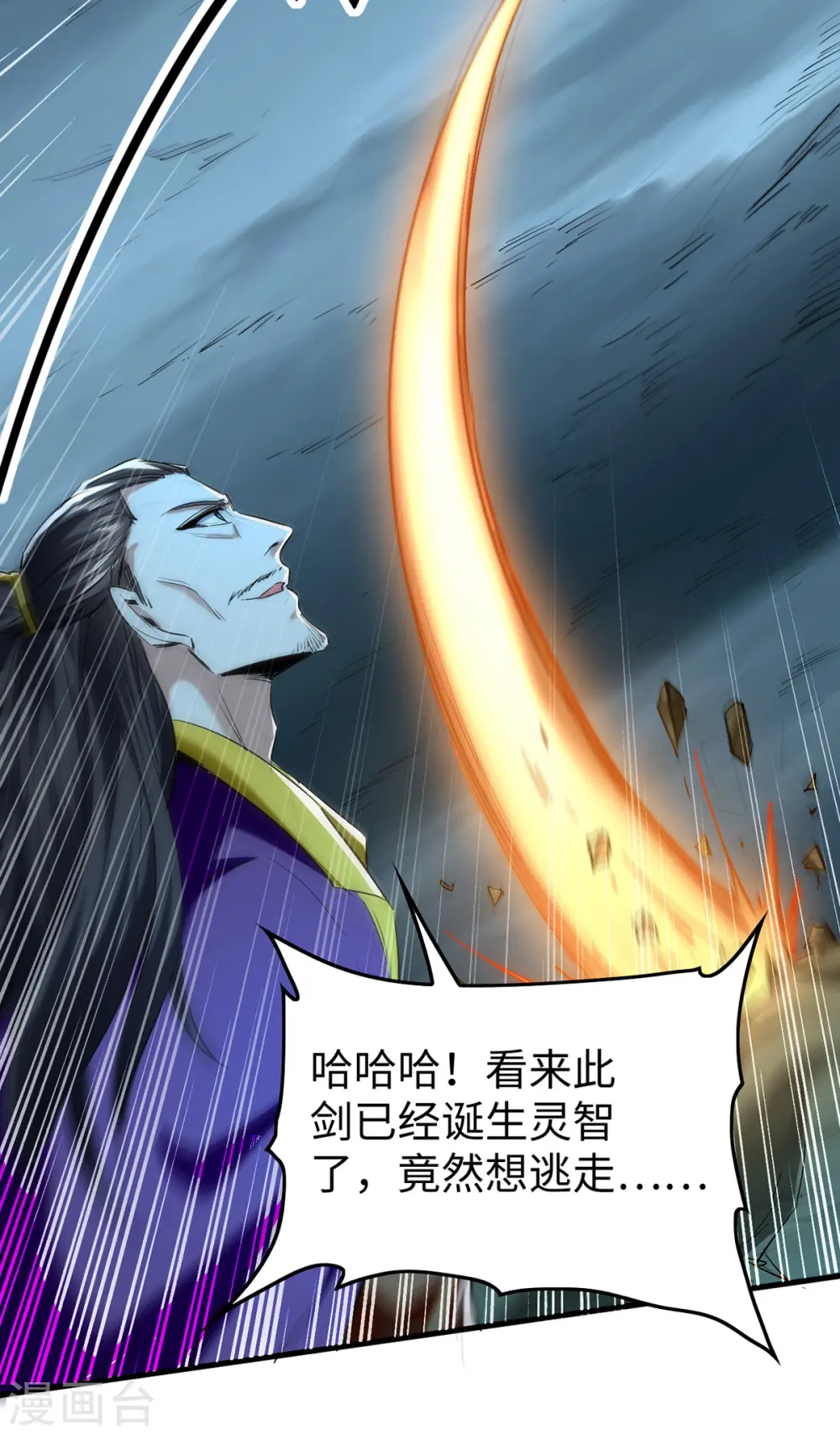 第321话 斩天剑出世23