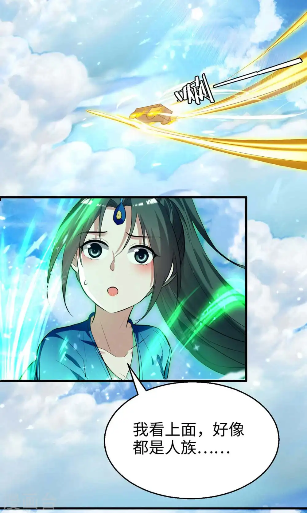 第241话 遁天梭10