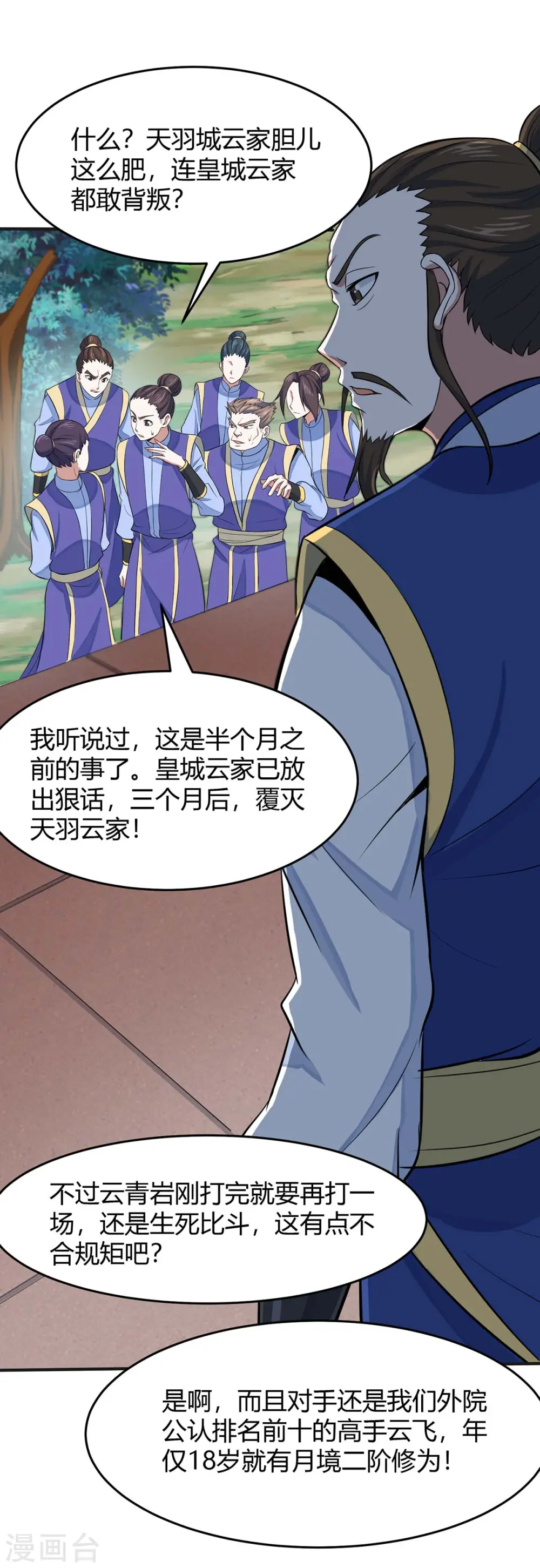 第95话 终极考核21
