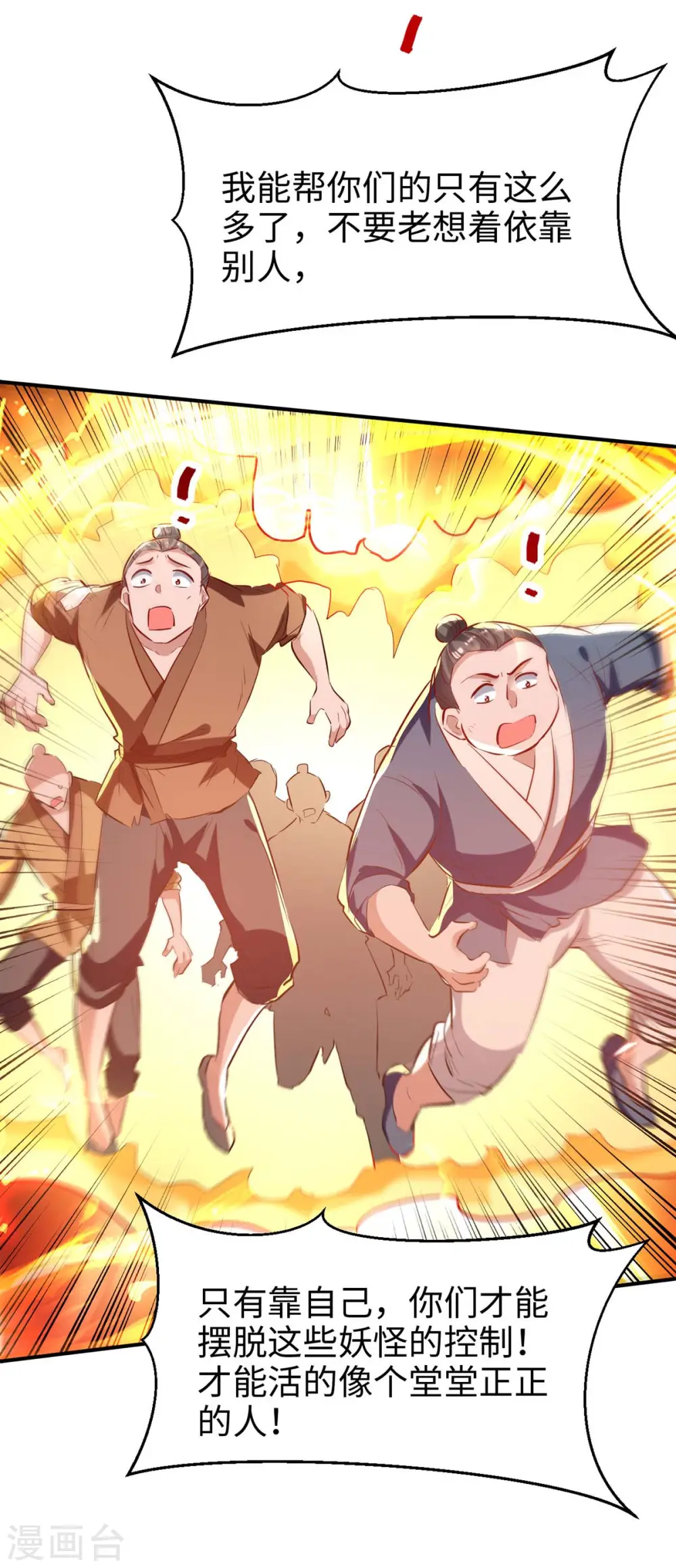 第228话 布阵杀妖2