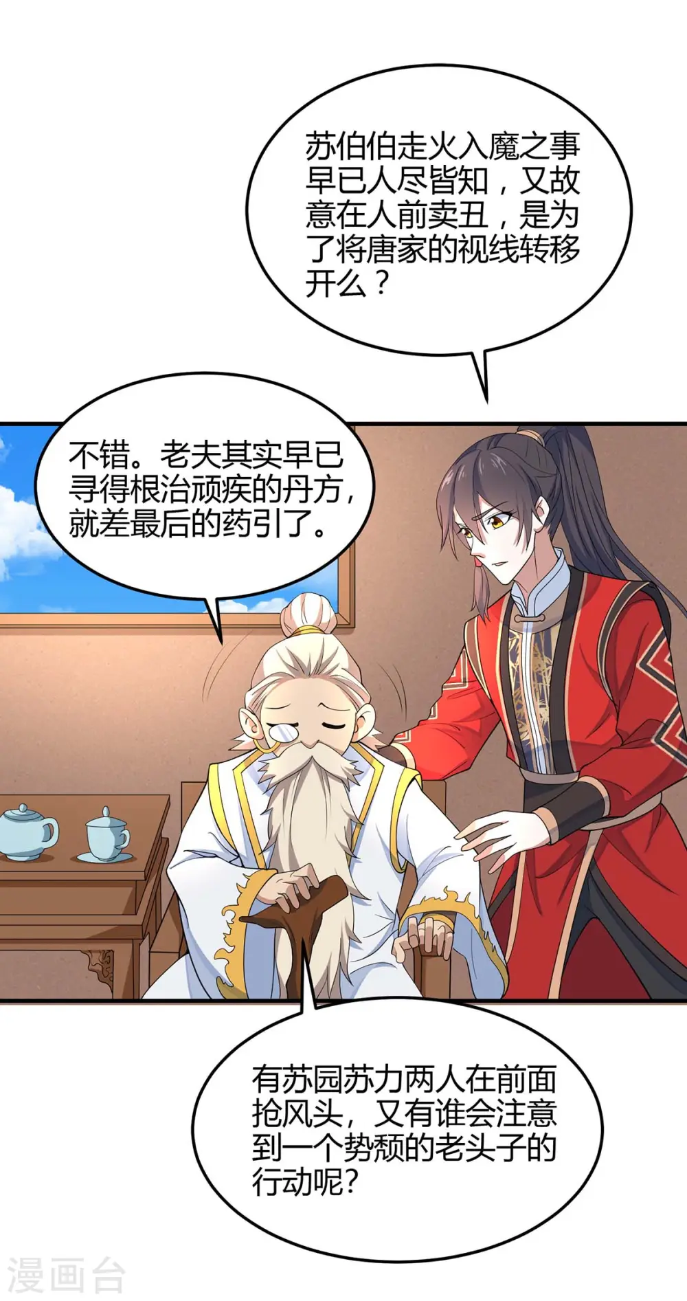 第149话 药引25