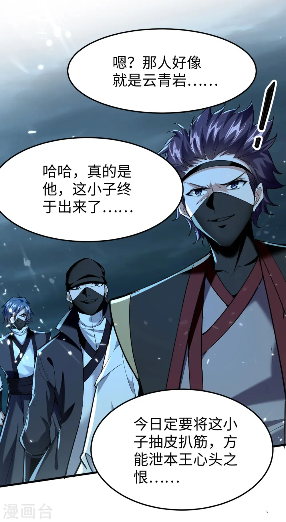 第321话 斩天剑出世3