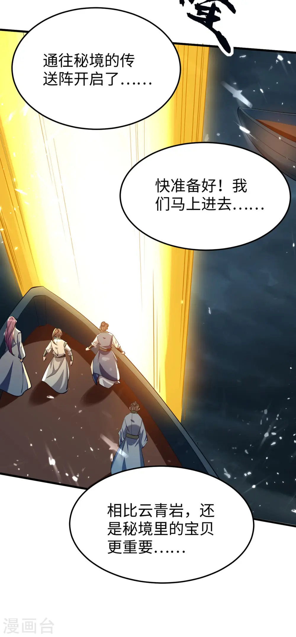 第299话 真仙残魂29