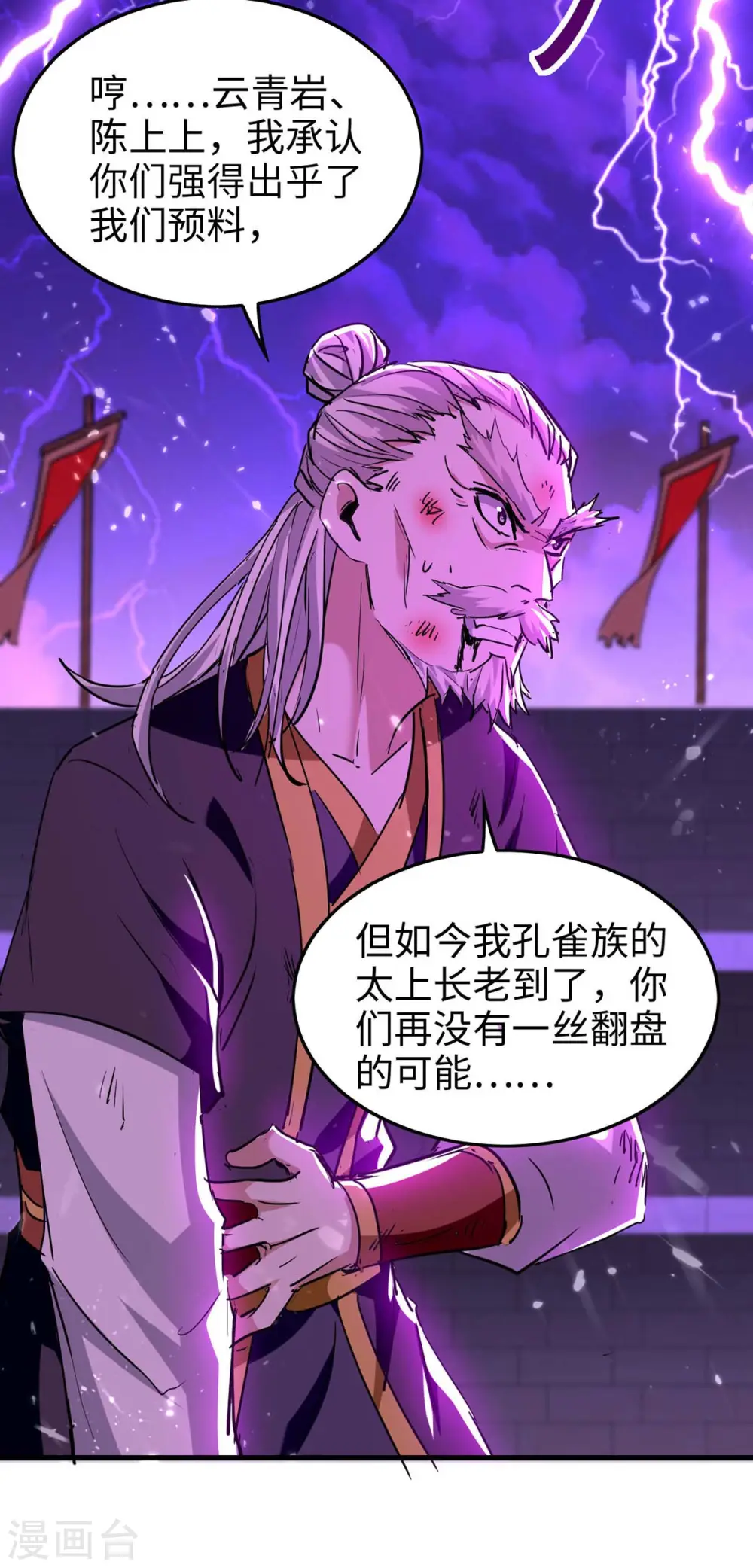 第267话 魅姬杀至16